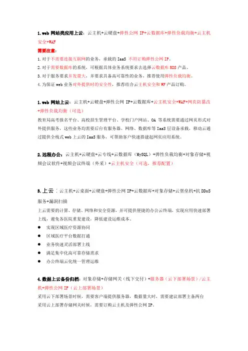 云-各种场景上云配置