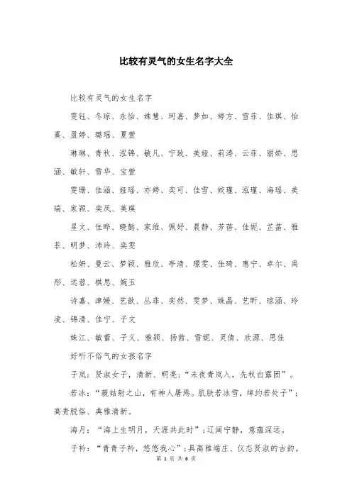 比较有灵气的女生名字大全