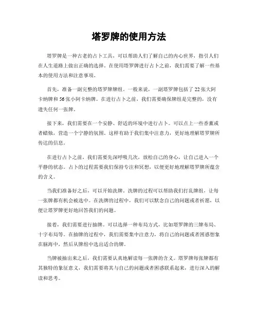 塔罗牌的使用方法