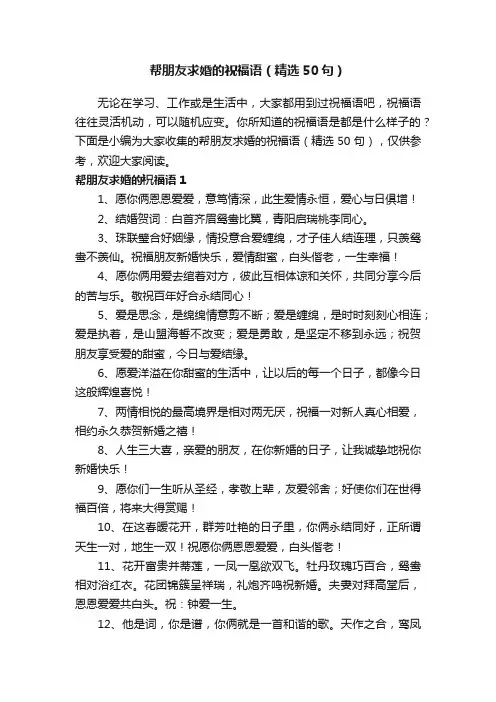 帮朋友求婚的祝福语（精选50句）