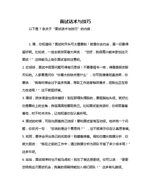 面试话术与技巧