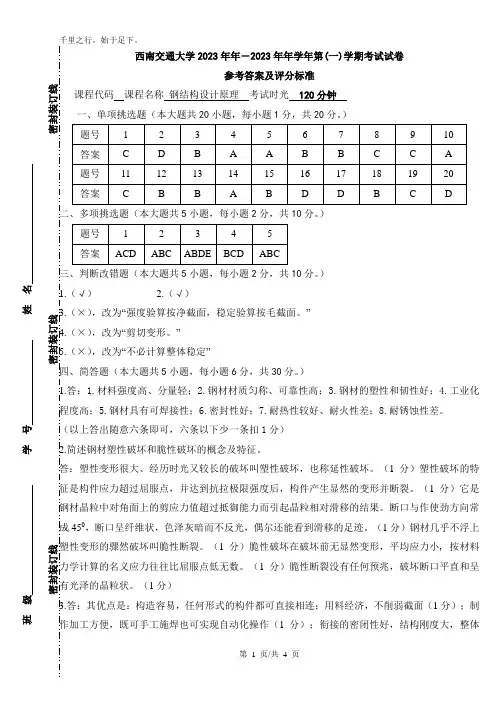 钢结构设计原理试卷参考答案及评分标准
