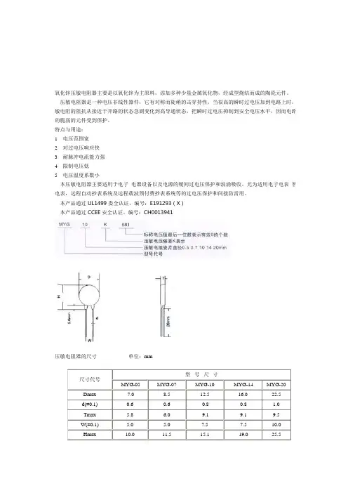 压敏电阻参数(精)
