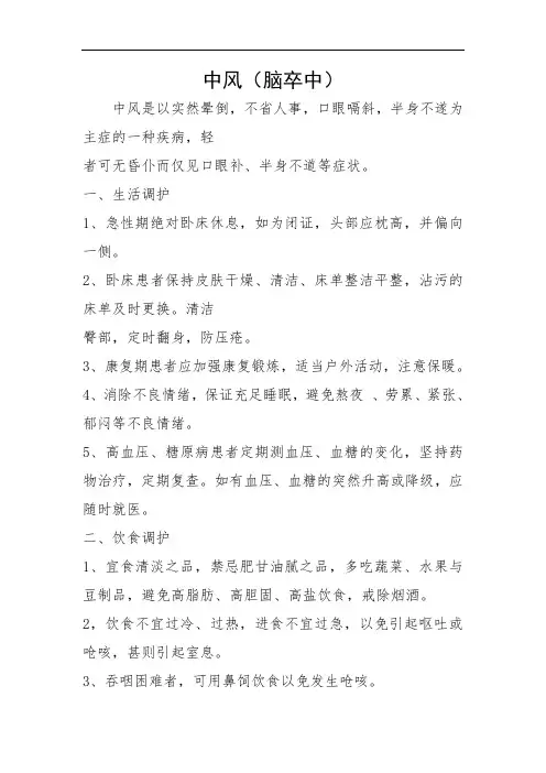 中风(脑出血、脑梗塞)健康教育宣教
