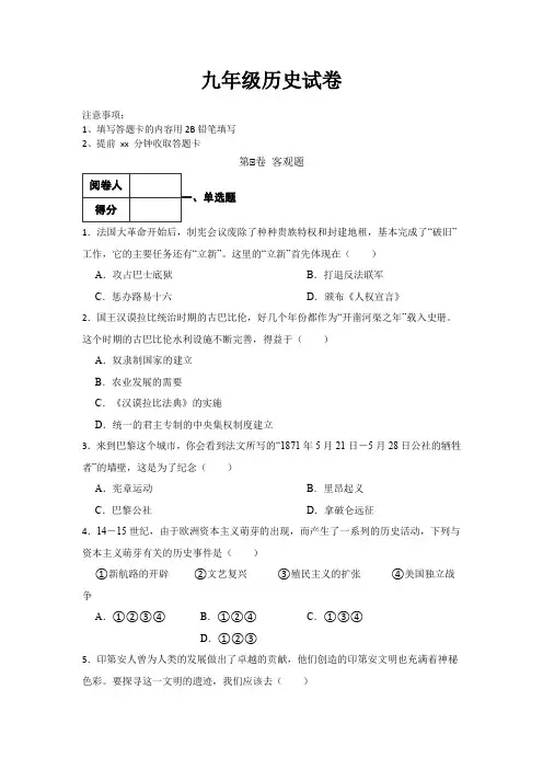 九年级历史试卷可打印