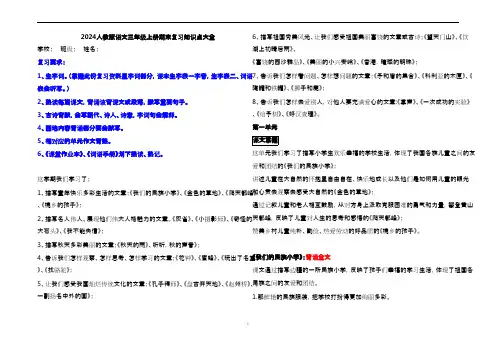 2024人教版语文三年级上册期末复习知识点大全
