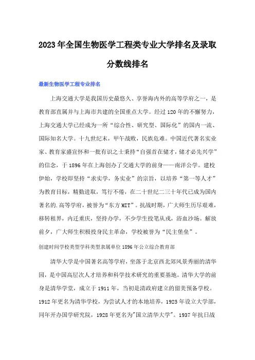 2023年全国生物医学工程类专业大学排名及录取分数线排名
