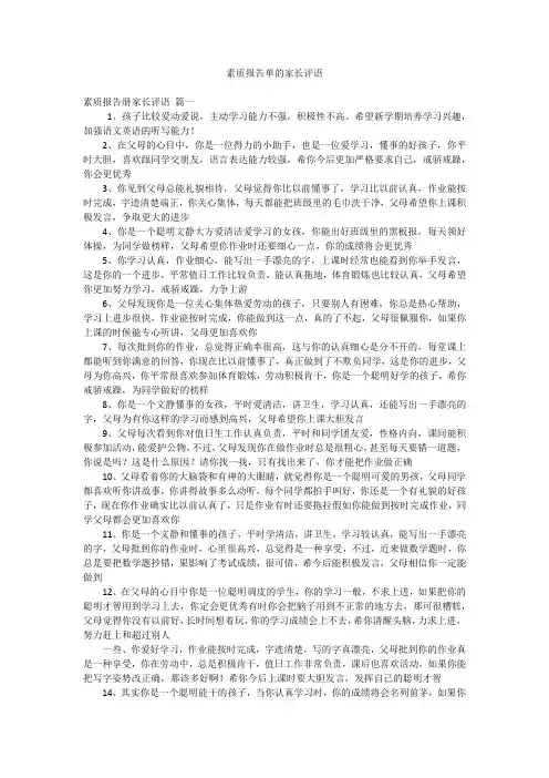 素质报告单的家长评语