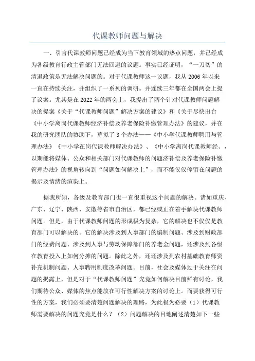 代课教师问题与解决
