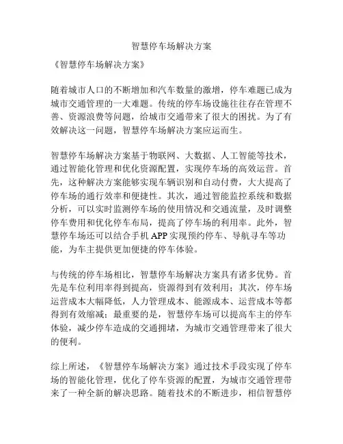 智慧停车场解决方案