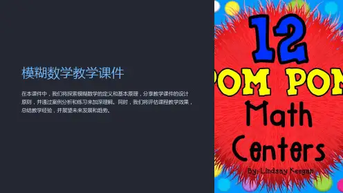 模糊数学教学课件