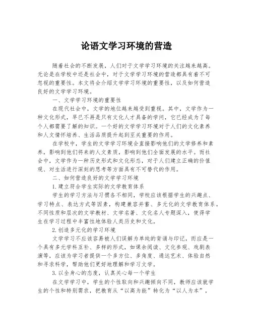 论语文学习环境的营造
