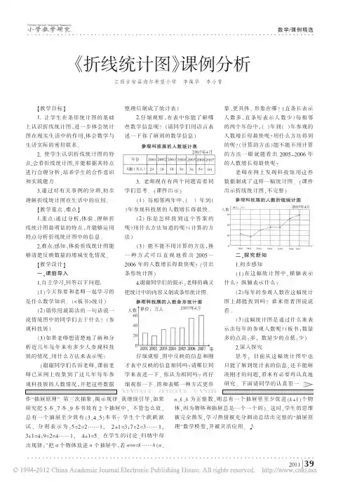 折线统计图-课例分析