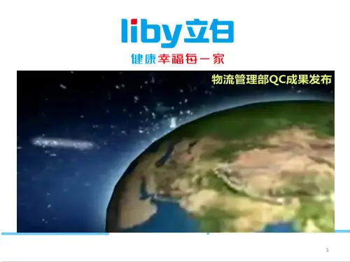 优秀QC小组成果ppt课件