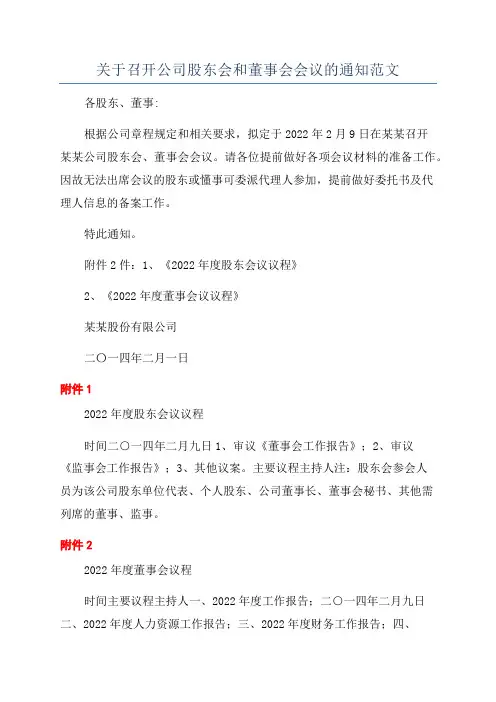 关于召开公司股东会和董事会会议的通知范文