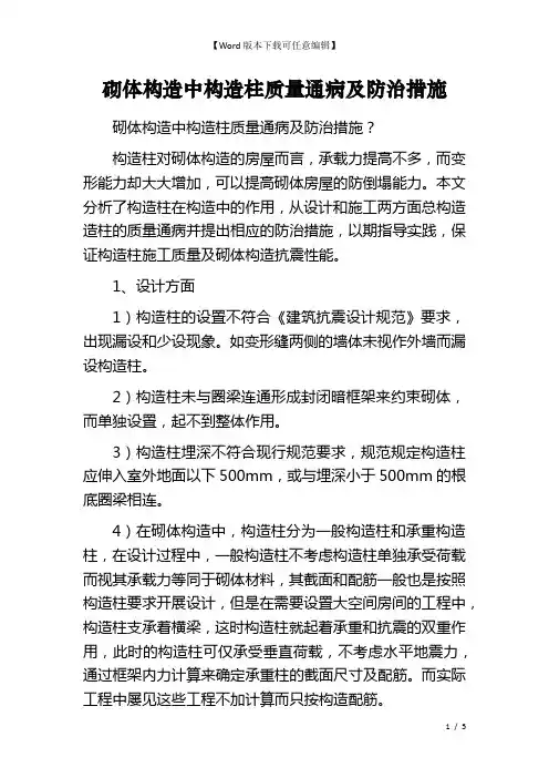 砌体构造中构造柱质量通病及防治措施