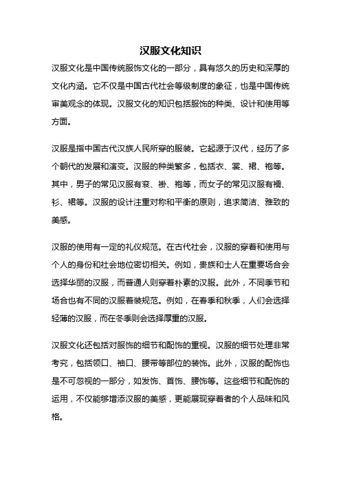 汉服文化知识