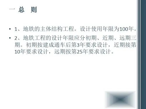 地铁车站概述完整版ppt课件