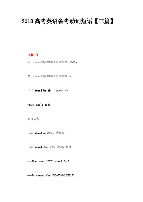 2018高考英语备考动词短语