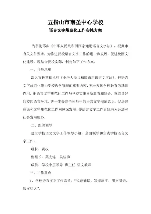 2017语言文字工作实施方案