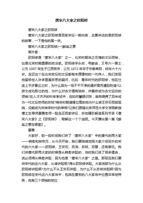 唐宋八大家之欧阳修