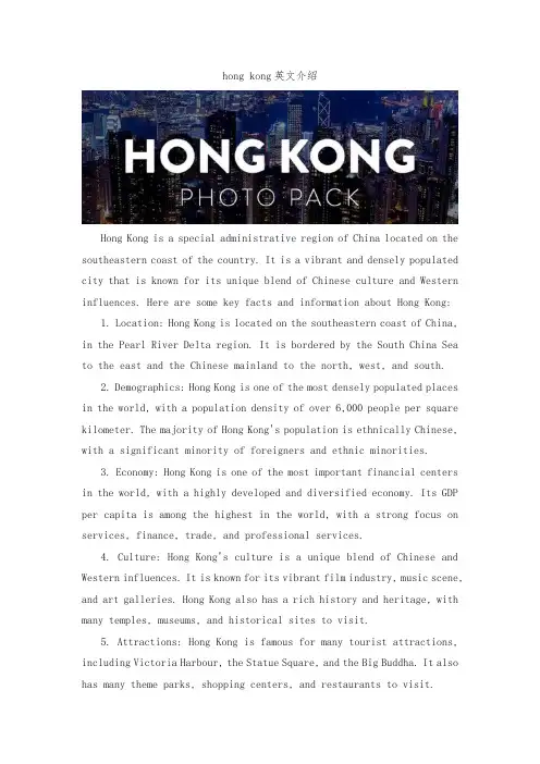 hong kong英文介绍