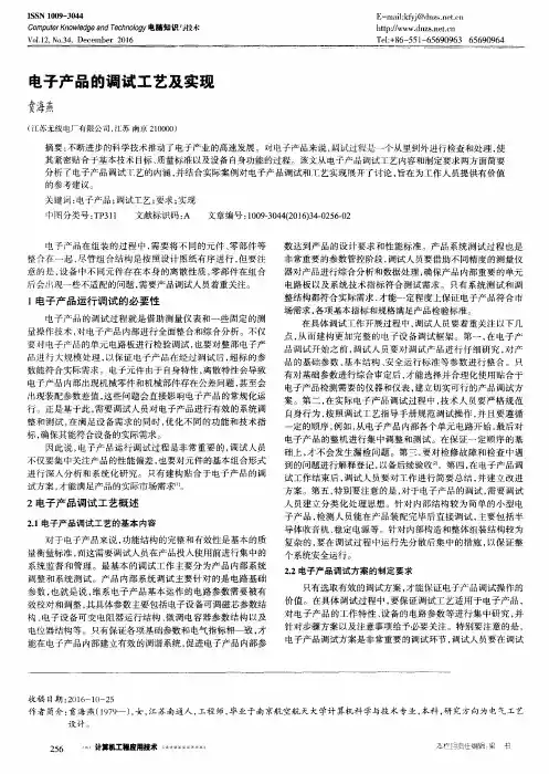 电子产品的调试工艺及实现