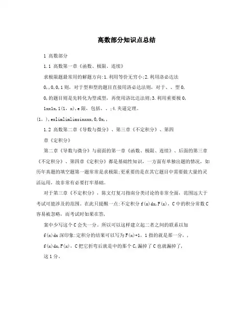 高数部分知识点总结