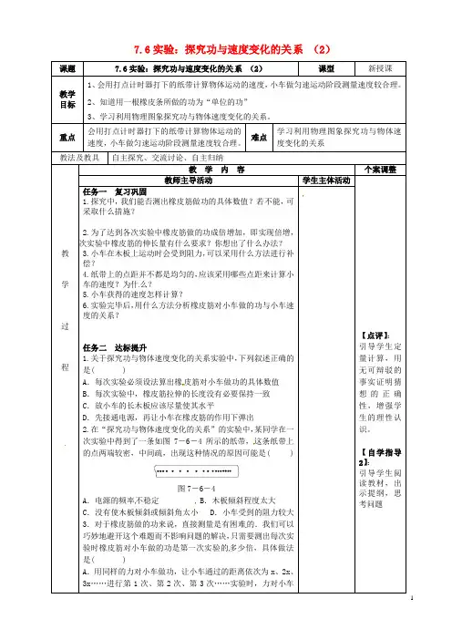 高中物理 7_6 实验：探究功与速度变化的关系教案2 新人教版必修2