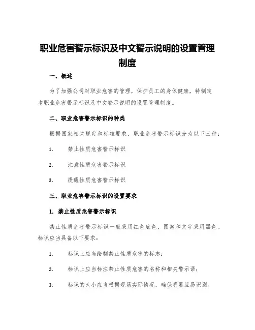 职业危害警示标识及中文警示说明的设置管理制度