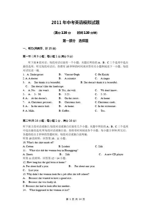 2011英语中考模拟试题(附听力稿、答案及解析