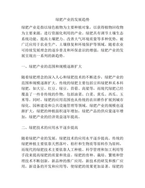 绿肥产业的发展趋势