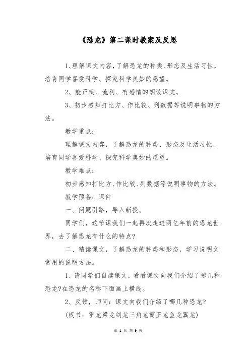 《恐龙》第二课时教案及反思
