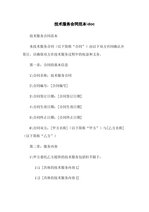 技术服务合同范本下载.doc