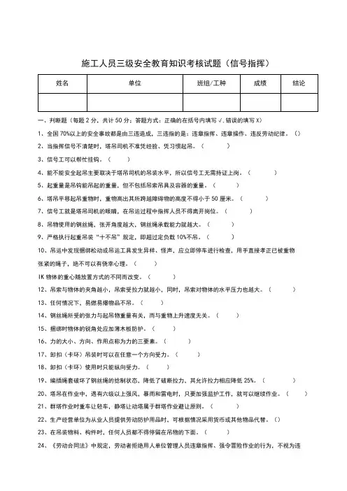 三级安全教育考核试题(信号指挥)