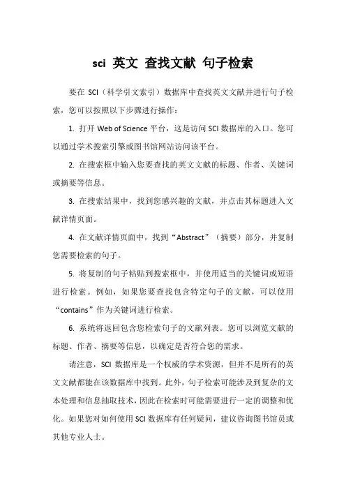 sci 英文 查找文献 句子检索
