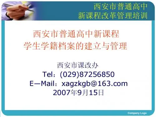 学生学籍档案的建立和管理