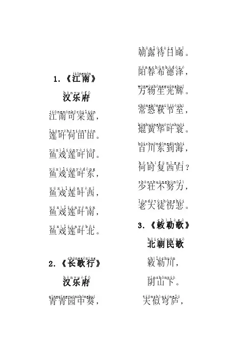 小学生必背古诗75首(带拼音A4打印版)