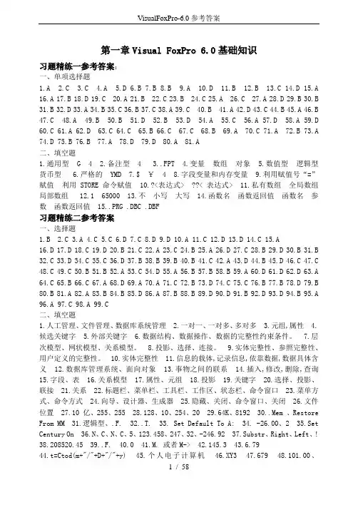 VisualFoxPro-6.0参考答案