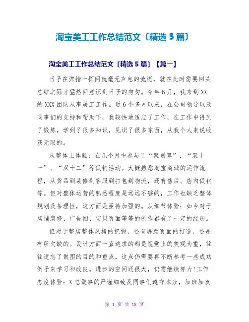 淘宝美工工作总结范文(精选5篇)