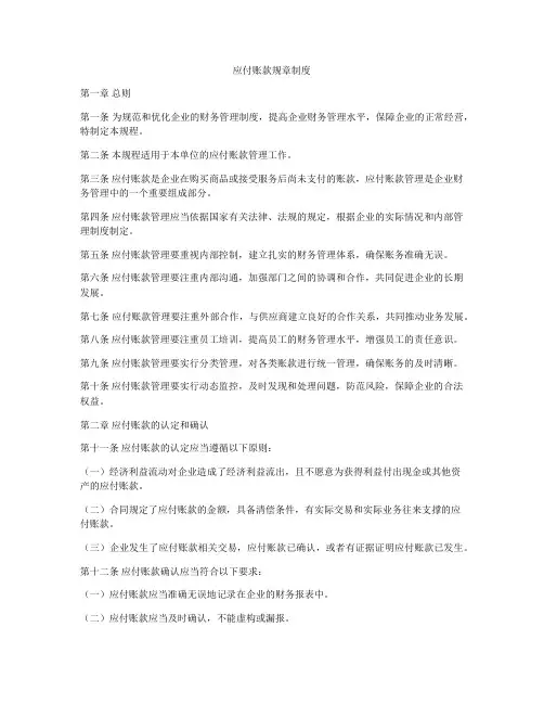 应付账款规章制度