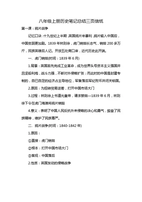 八年级上册历史笔记总结三页信纸