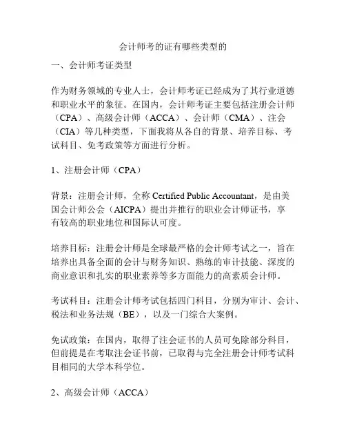 会计师考的证有哪些类型的