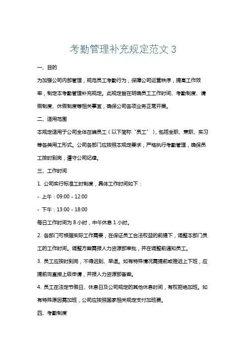 考勤管理补充规定范文3