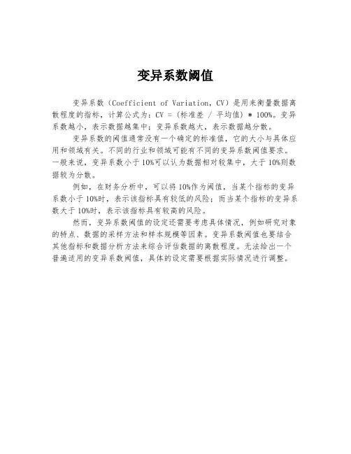 变异系数阈值