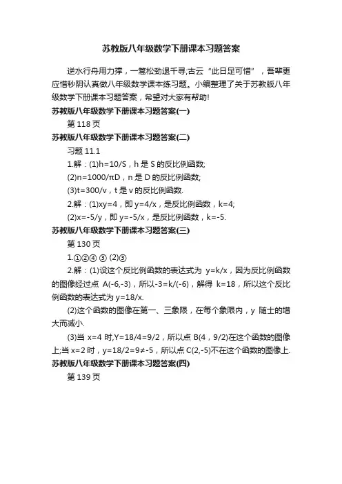 苏教版八年级数学下册课本习题答案