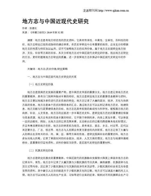地方志与中国近现代史研究