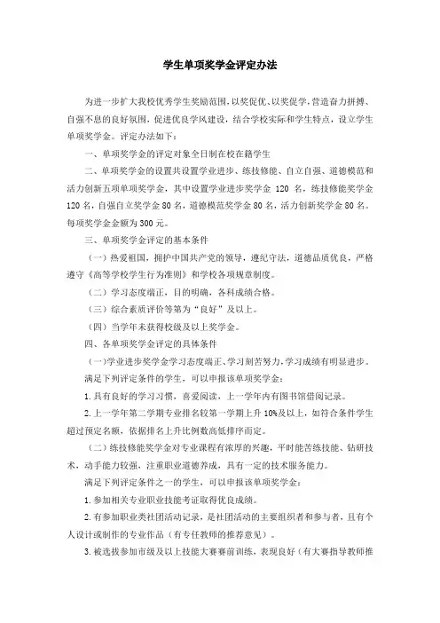 学生单项奖学金评定办法