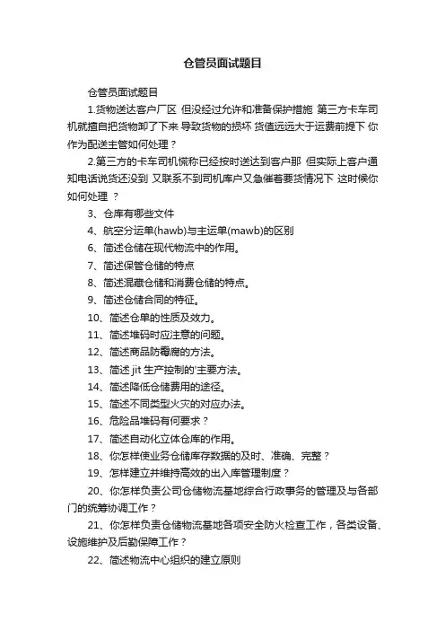 仓管员面试题目