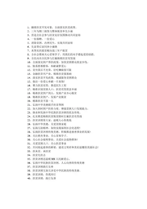 精准扶贫爱心捐助标语条幅大全
